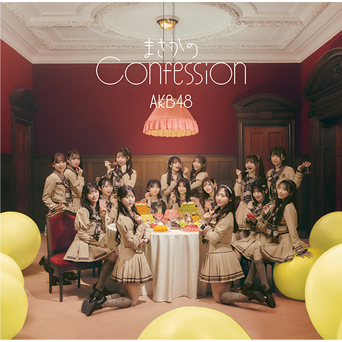 65thシングル「まさかのConfession」ジャケット